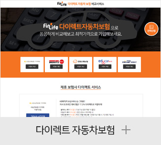 다이렉트자동차보험