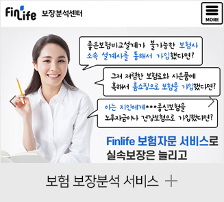 보험 보장분석 서비스